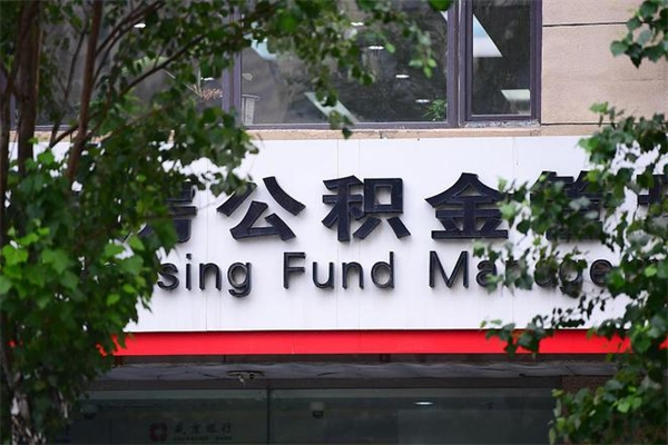 莆田公积金取出流程（取公积金怎么取?）