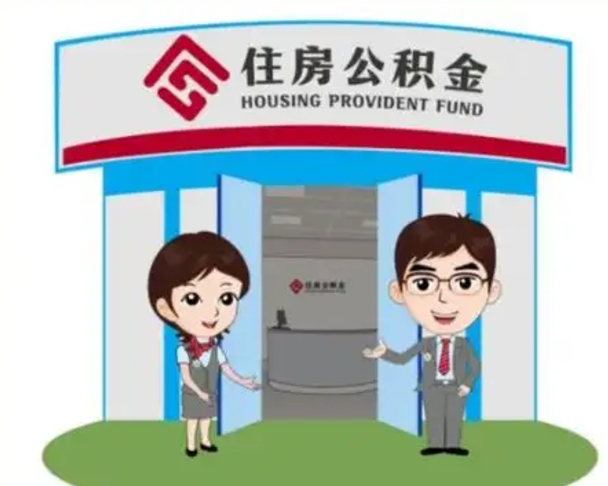 莆田封存公积金怎么提出（封存公积金提取流程）